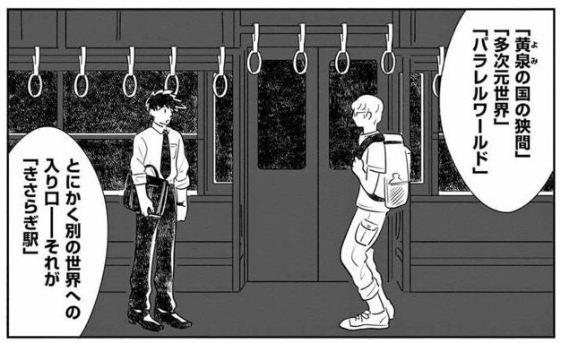遠州鉄道の超仲良しで…
