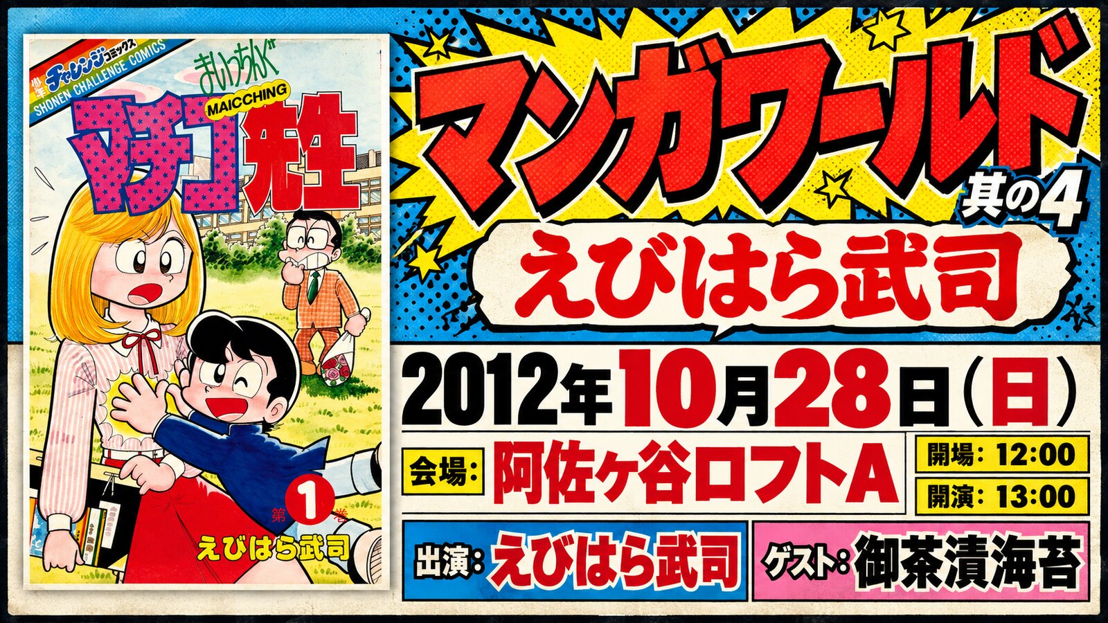 漫画家トークライブ「…