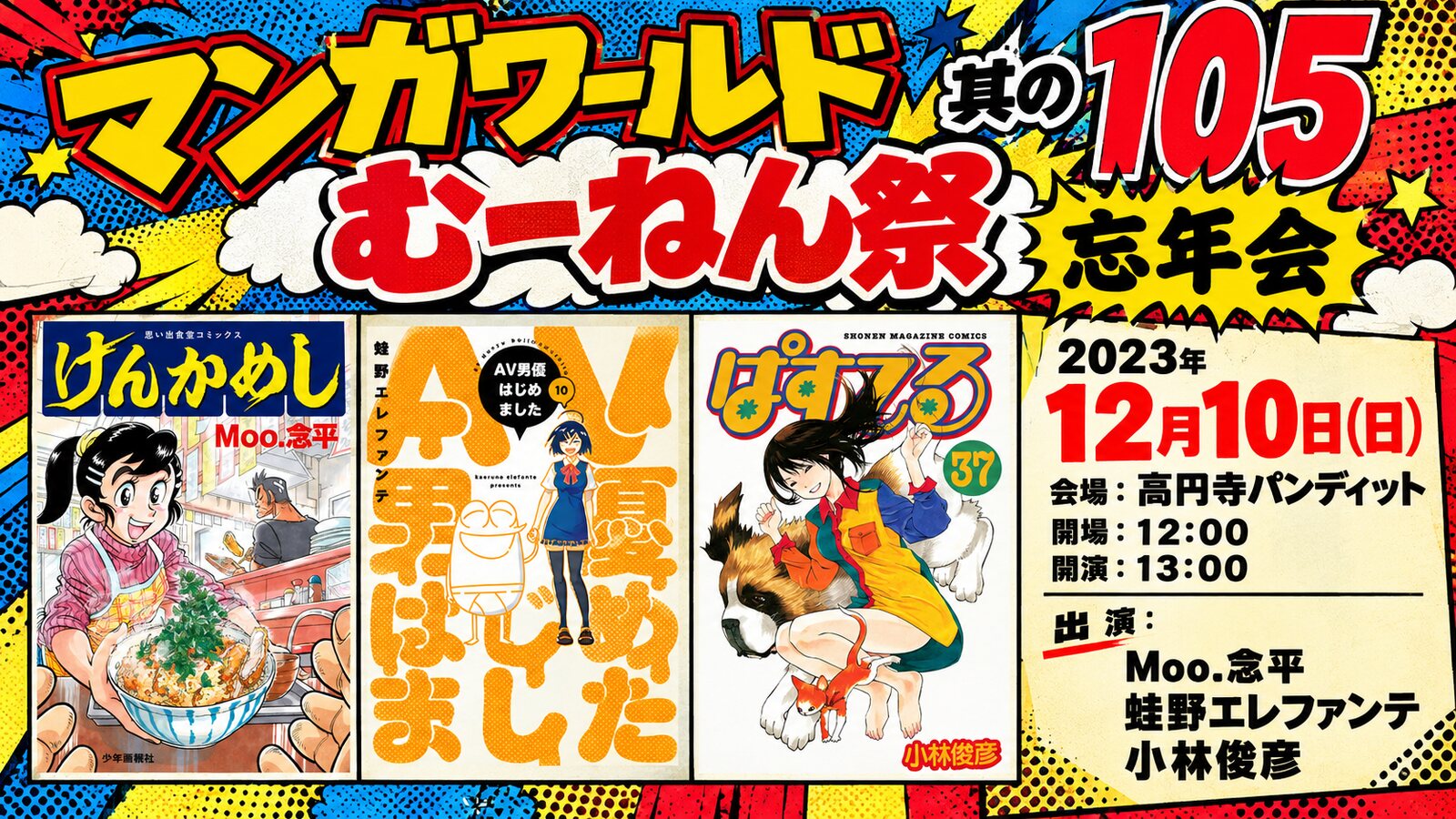 漫画家トークライブ「…