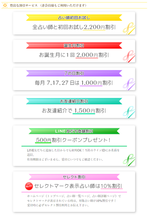割引サービス