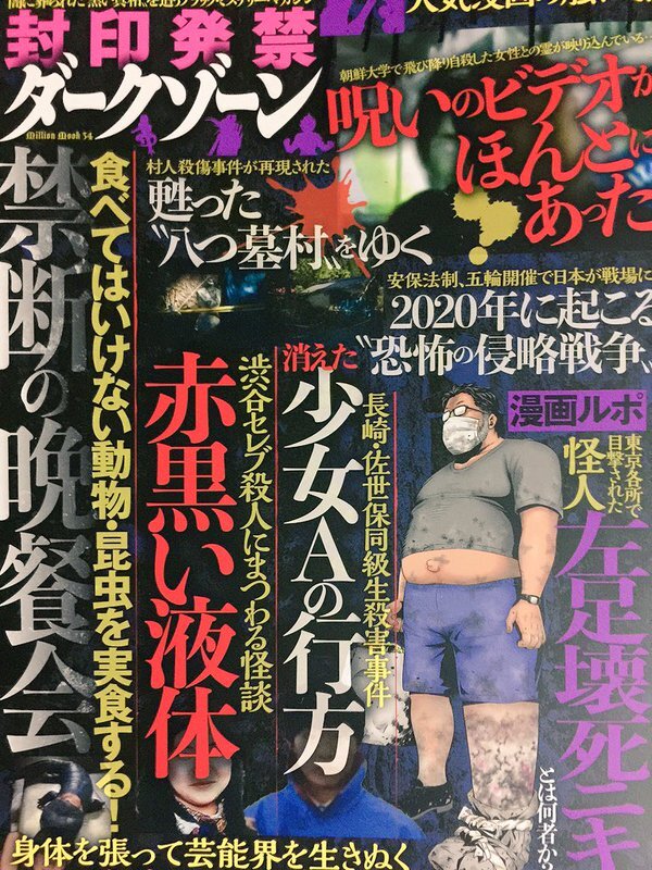 左足壊死ニキ・・・・…