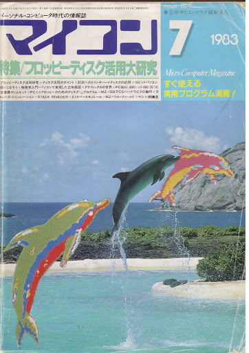 マイコンBASICマ…