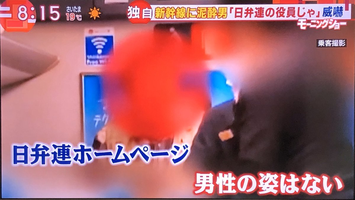 東海道新幹線で泥酔し…