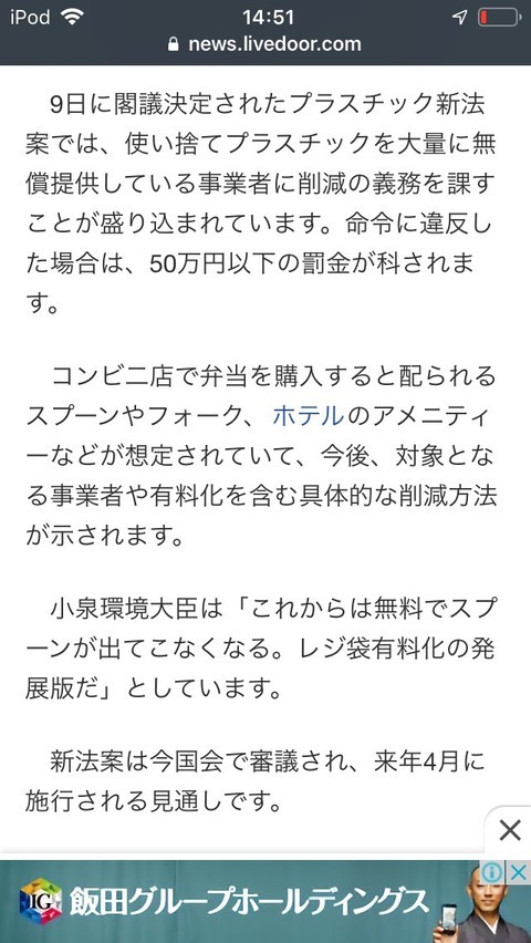小泉環境相の新法案　…