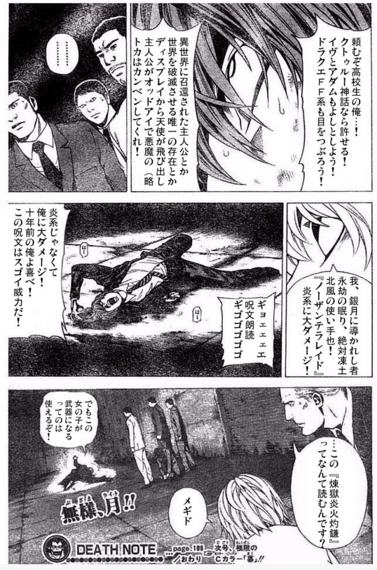 『DEATH NOT…