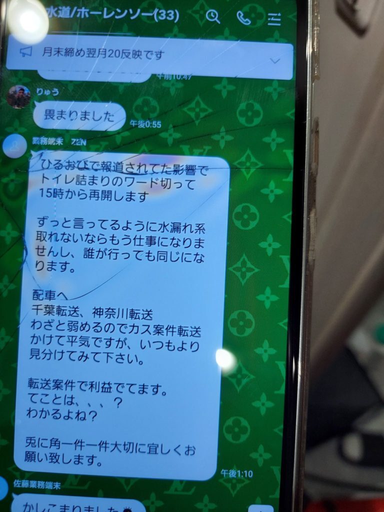 水道工事の詐欺業者が…