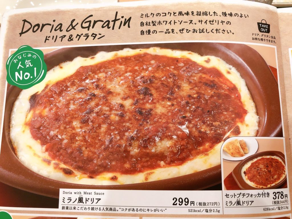 サイゼリヤで本場のイ…