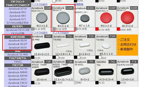 東芝R734 改造記…