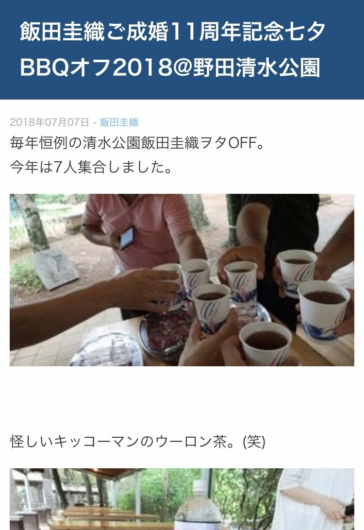 伝説の飯田圭織バスツ…