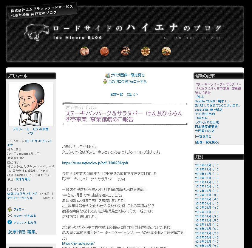 ステーキけん・井戸実…