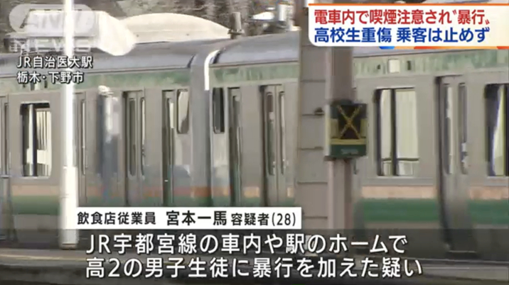 JR宇都宮線の車内で…