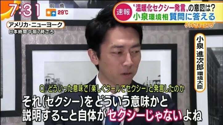 小泉進次郎環境相がま…