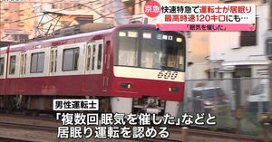 京急乗務員の悩み