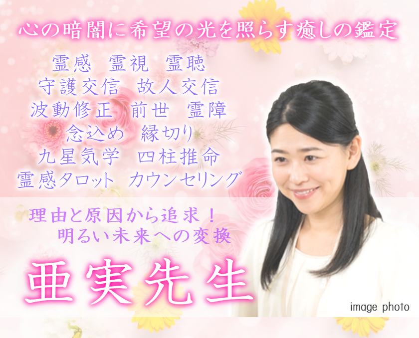 亜実（あみ）先生
