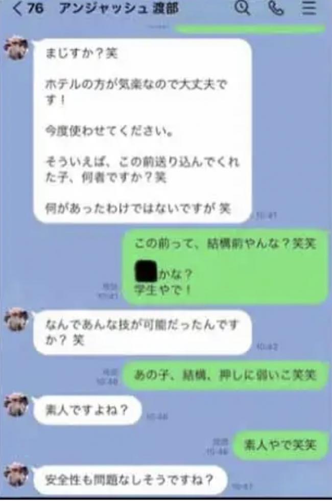 アンジャッシュ・渡部…