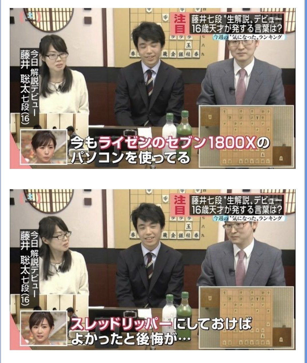 藤井聡太二冠の自作P…