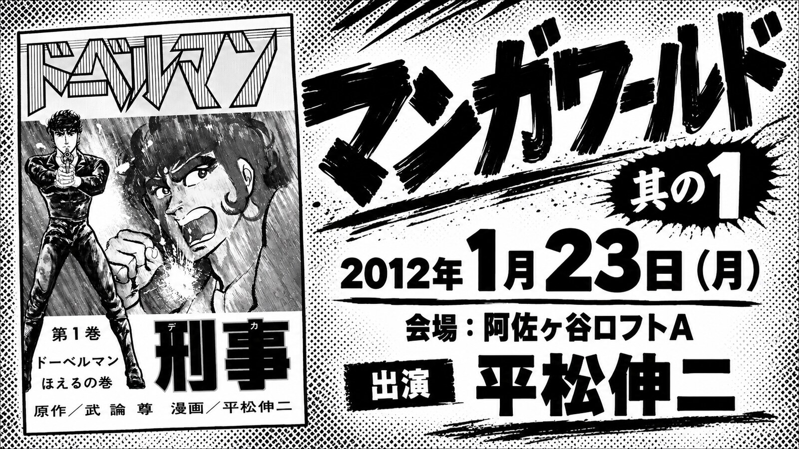 漫画家トークライブ「…