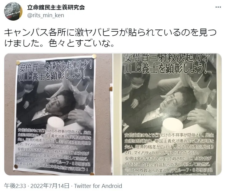 安倍晋三元首相の暗殺…