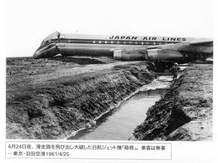 悲運な飛行機たち