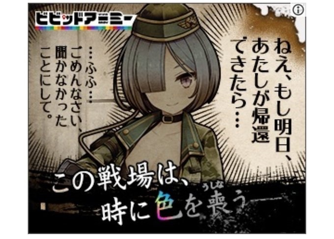 『ビビッドアーミー』…