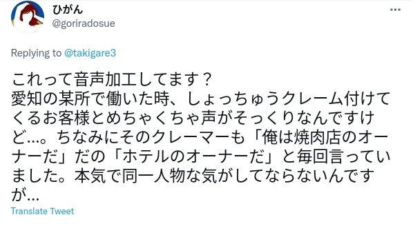 名古屋のホテルで怒鳴…