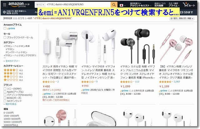 Amazonの検索U…
