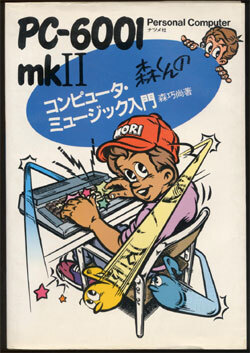 マイコンBASICマ…