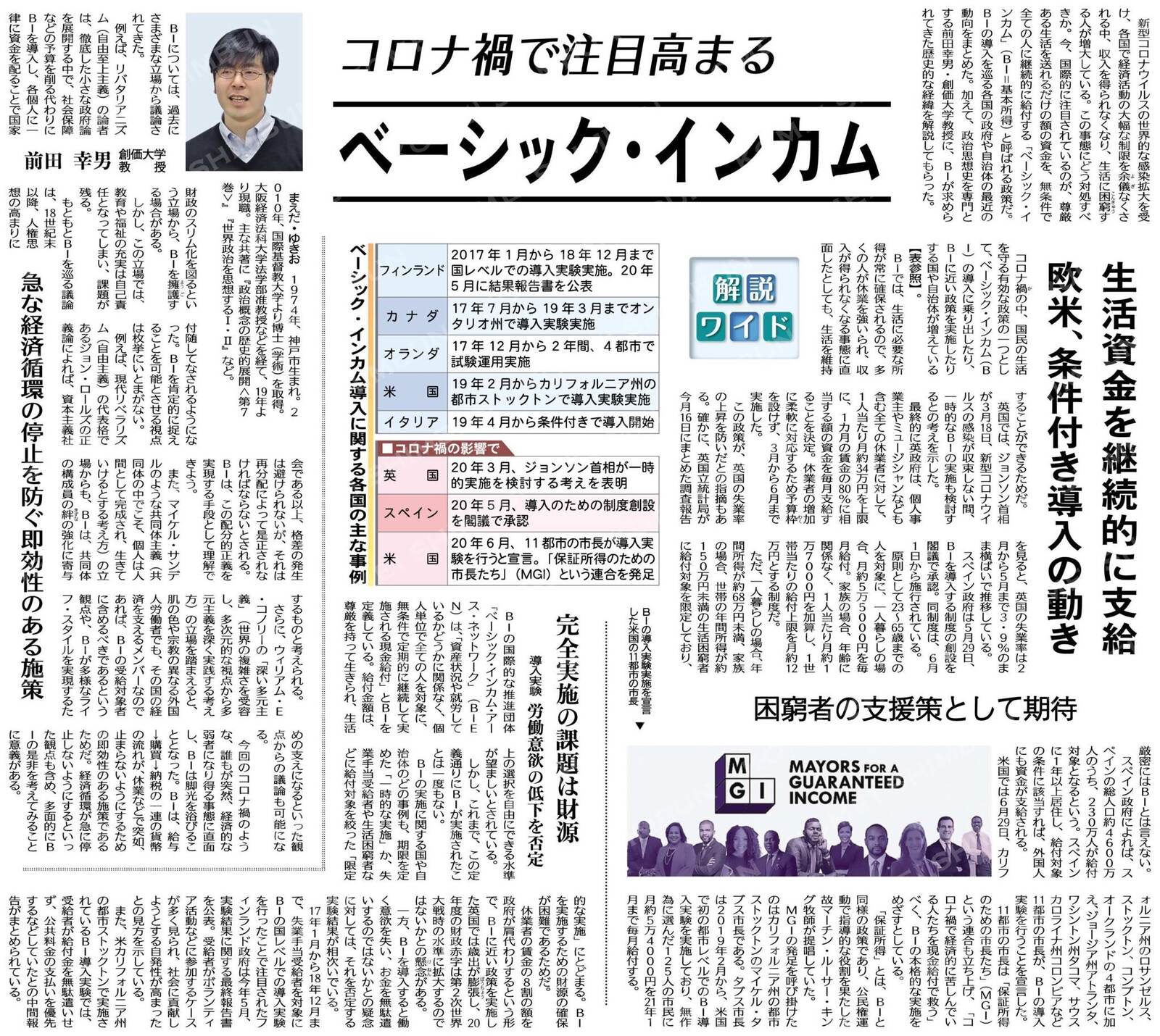 国民全員に毎月10万…