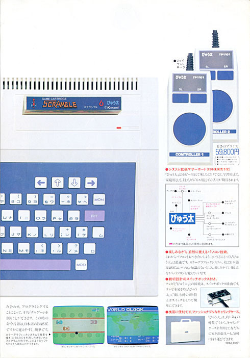 トミーが発売していた…