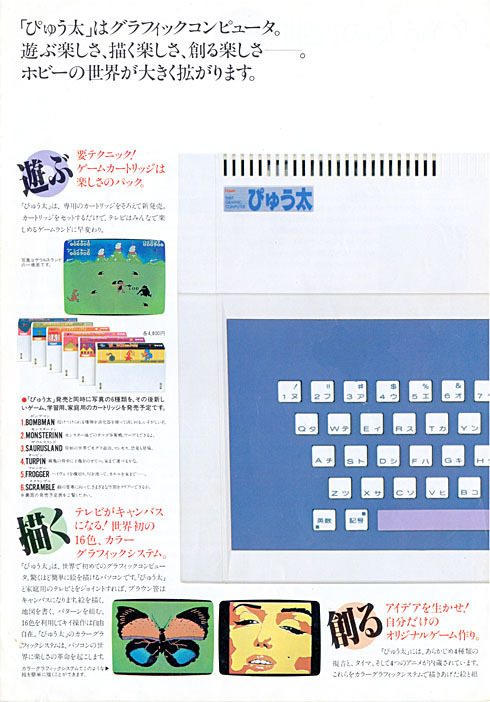 トミーが発売していた…