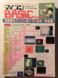 マイコンBASICマ…
