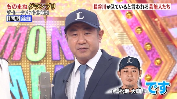 錦鯉の2人かと思った…