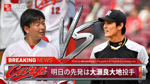 広島東洋カープ・大瀬…