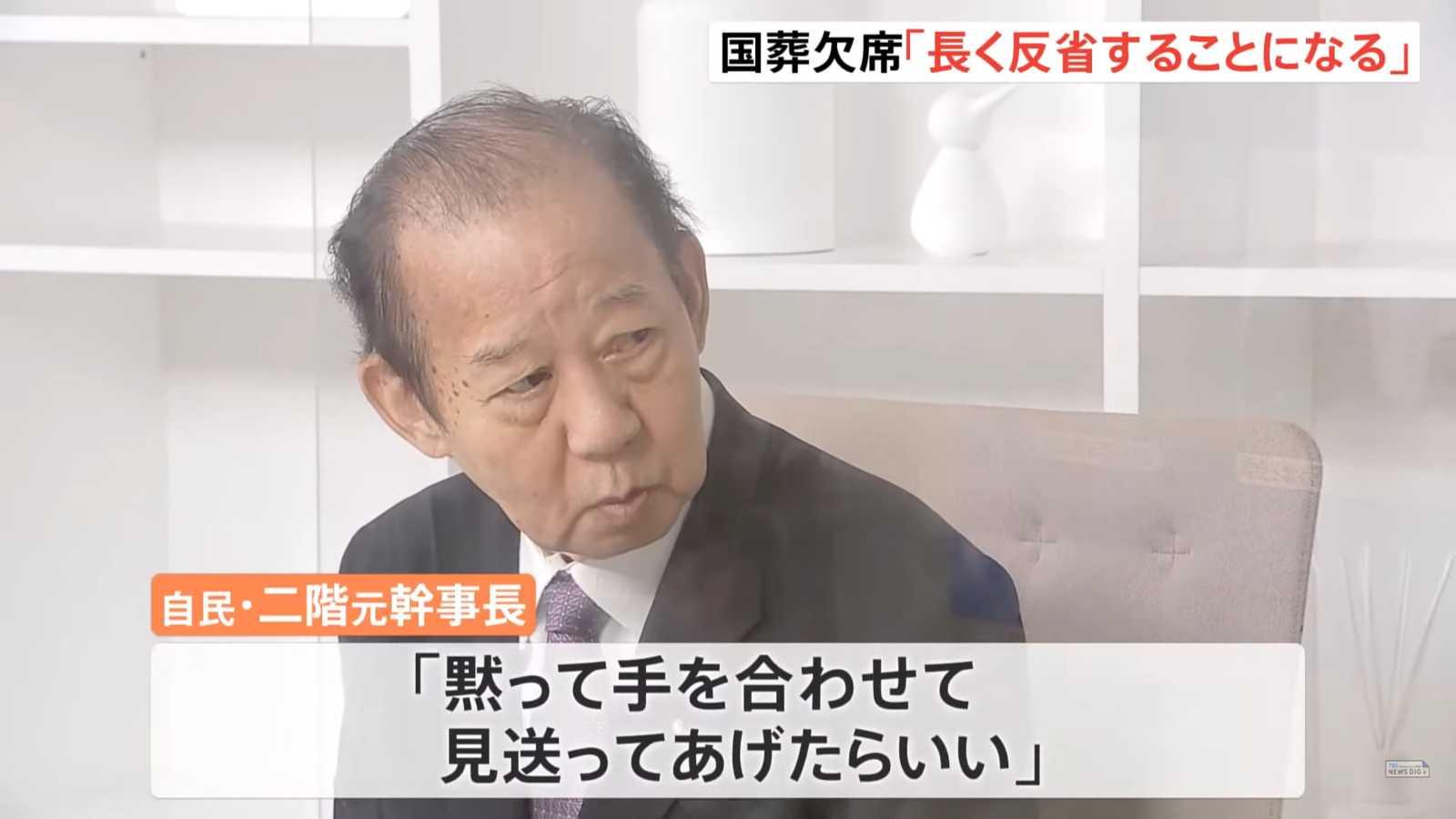 自民党の二階元幹事長…