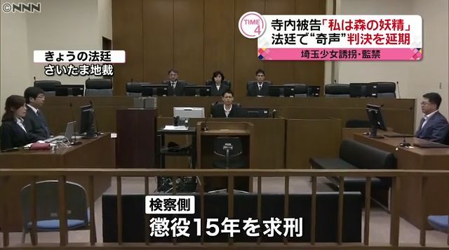 少女監禁の寺内樺風被…