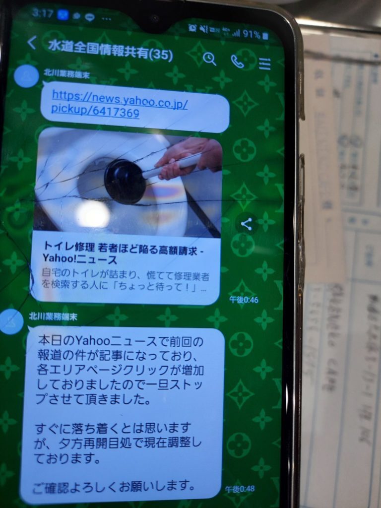 水道工事の詐欺業者が…