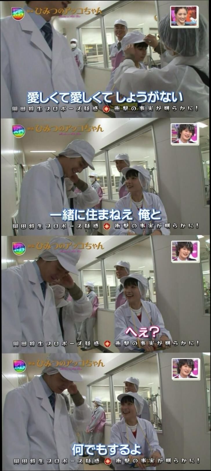 岡田将生のロリコン疑…