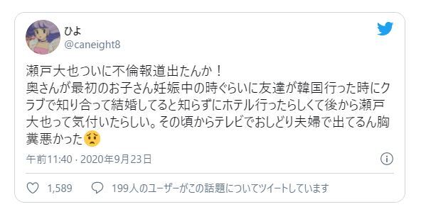 瀬戸大也の不倫相手 …