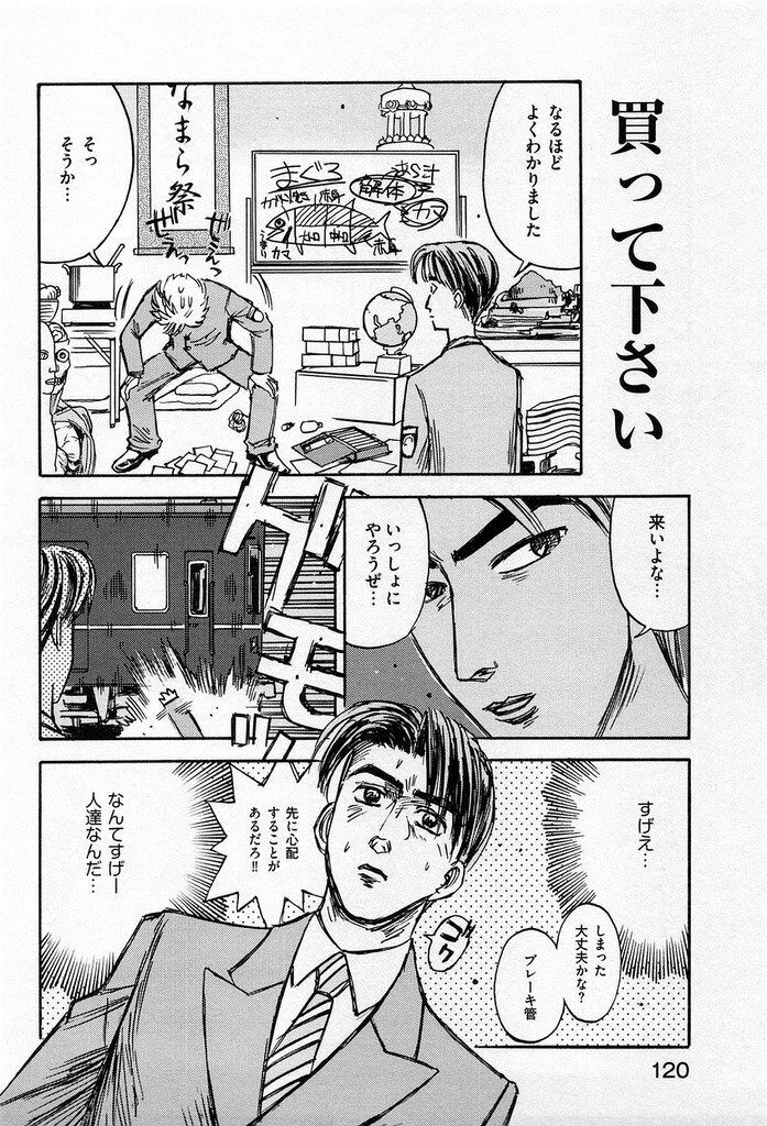 頭文字Dのパロディ同…