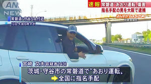 煽り運転で逮捕された…
