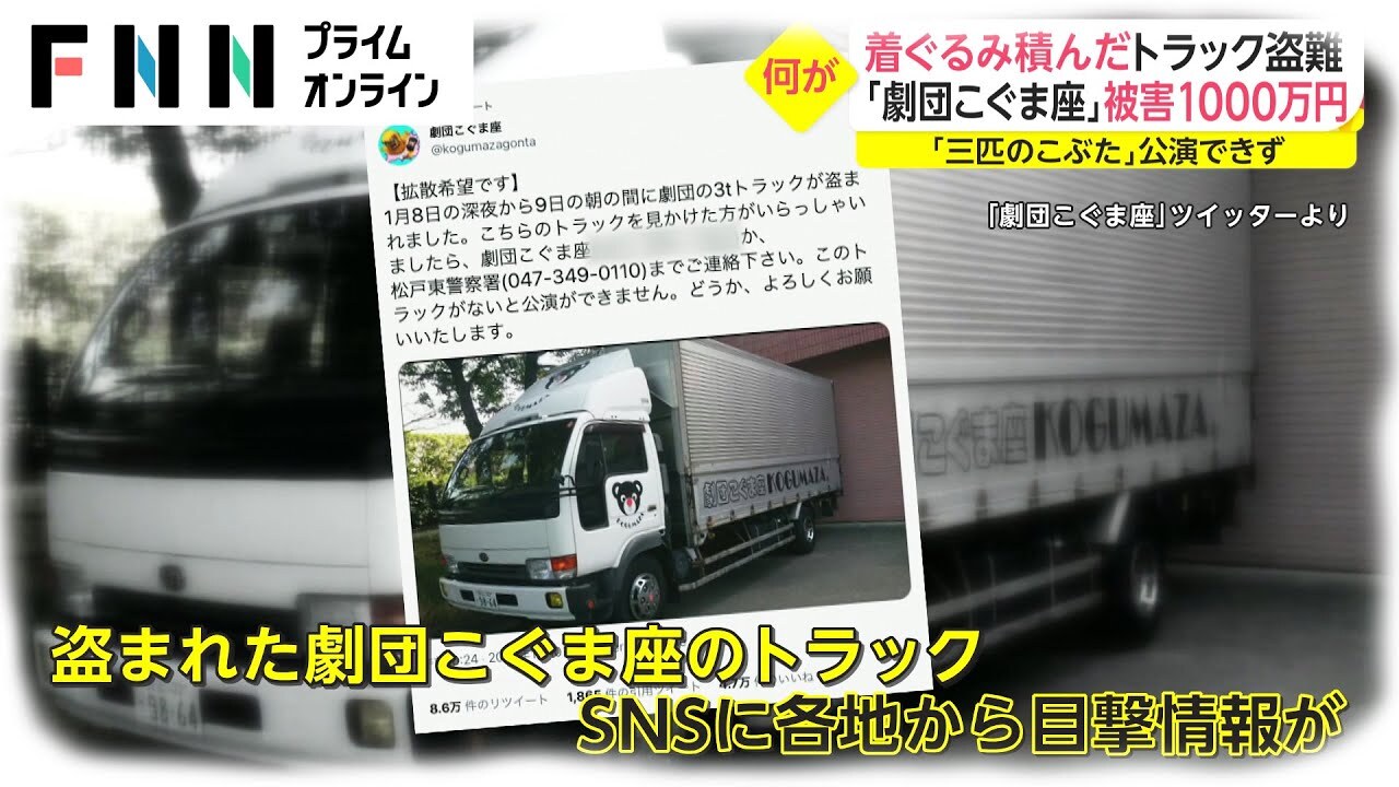 劇団こぐま座トラック…