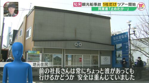 遭難した知床観光船「…