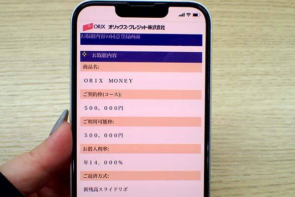 オリックスクレジット…