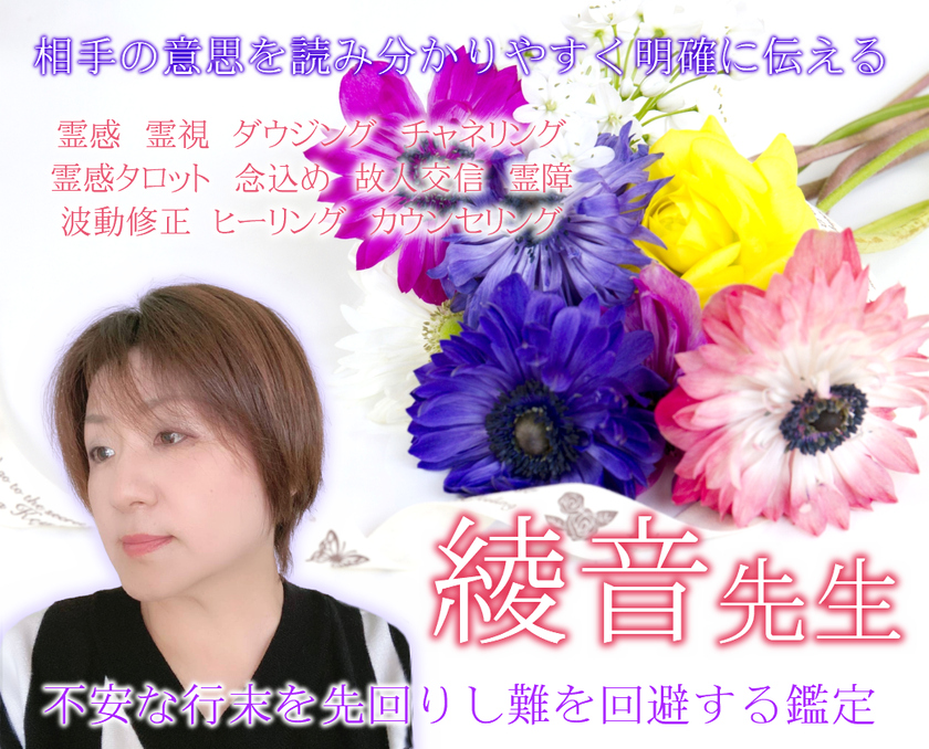 綾音（あやね）先生