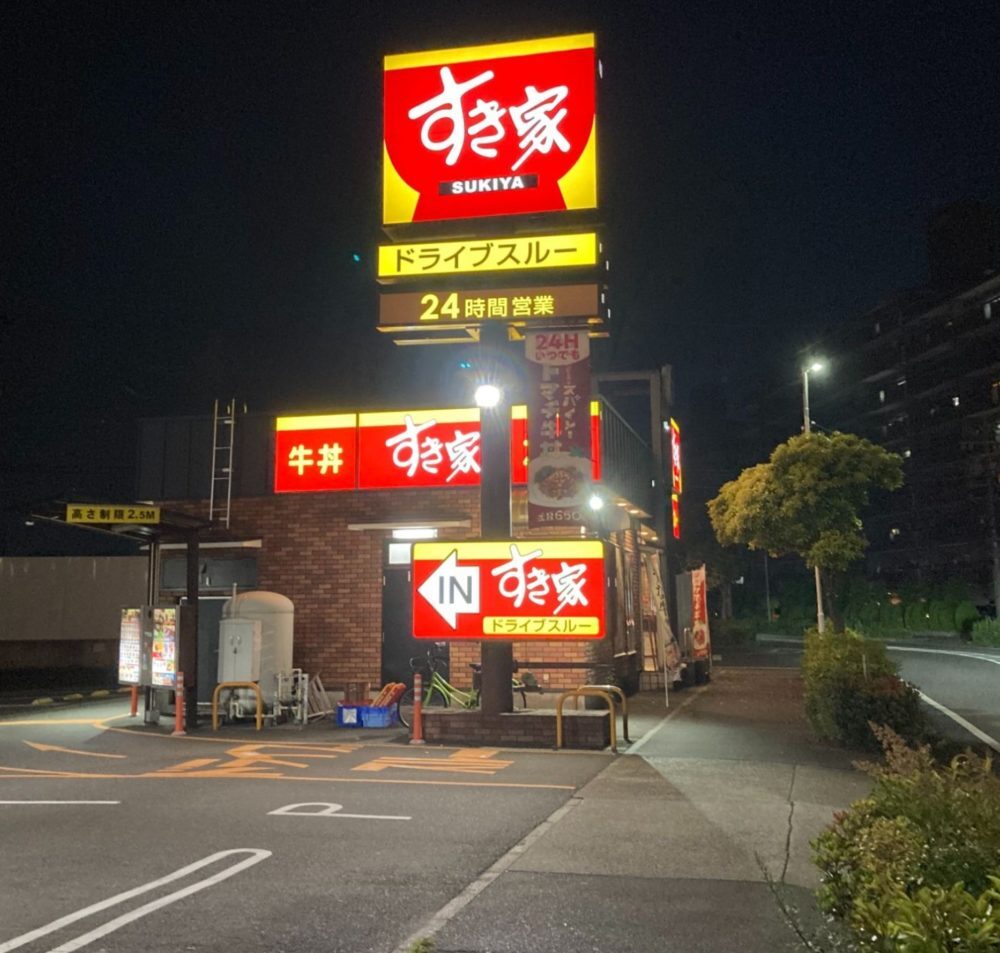 牛丼チェーン「すき家…