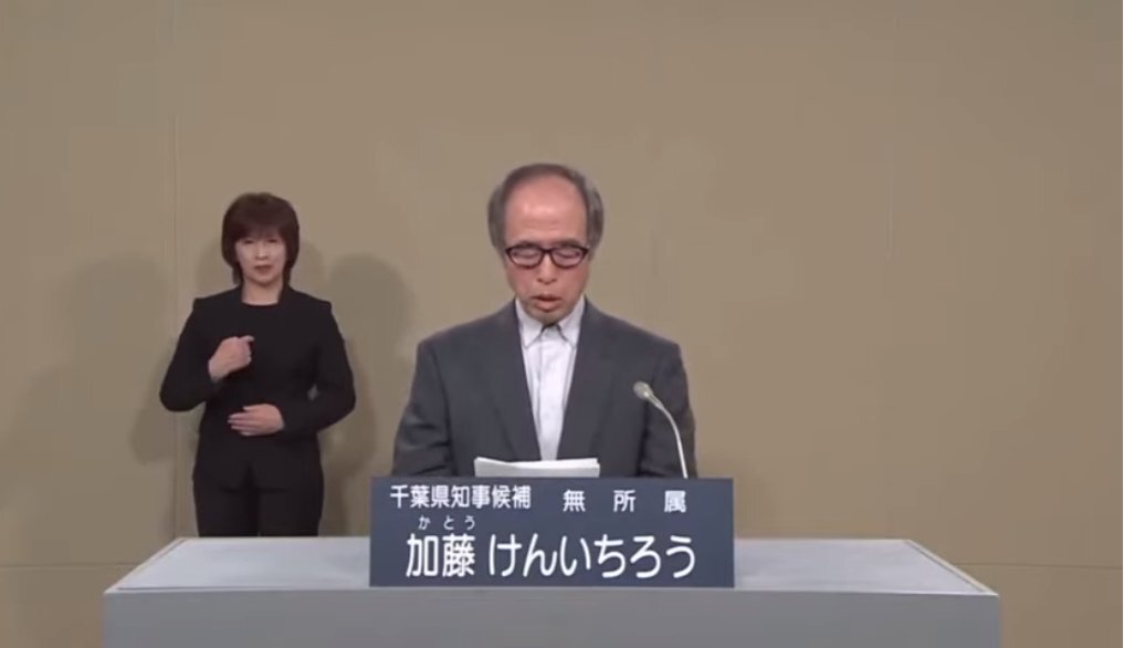 千葉県知事選の候補者…