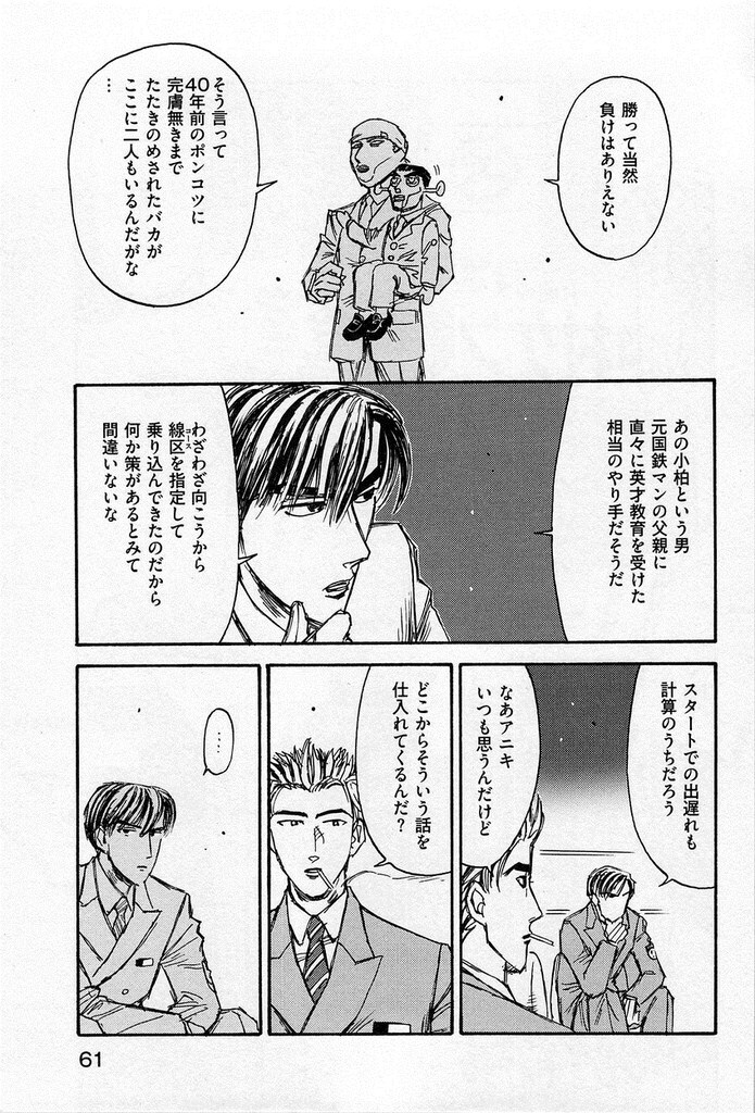 頭文字Dのパロディ同…