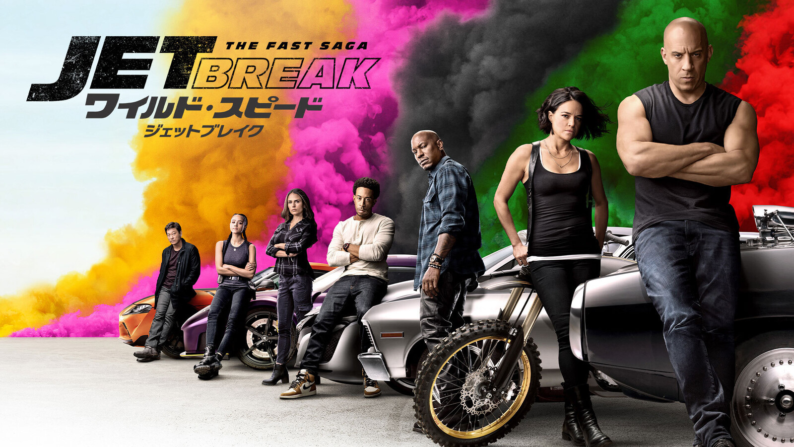 映画「ワイルド・スピ…