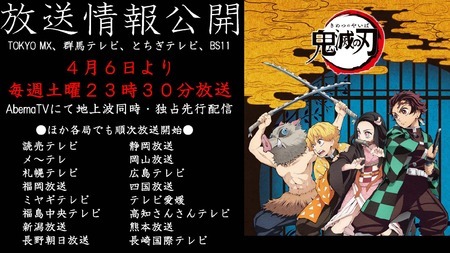 『鬼滅の刃』アニメ続…