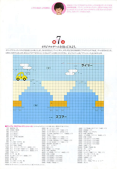 トミーが発売していた…